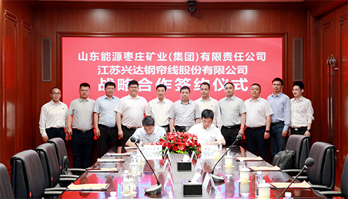 戰(zhàn)略簽約，共繪發(fā)展新藍圖！興達集團與棗莊礦業(yè)集團簽署年度戰(zhàn)略合作協(xié)議